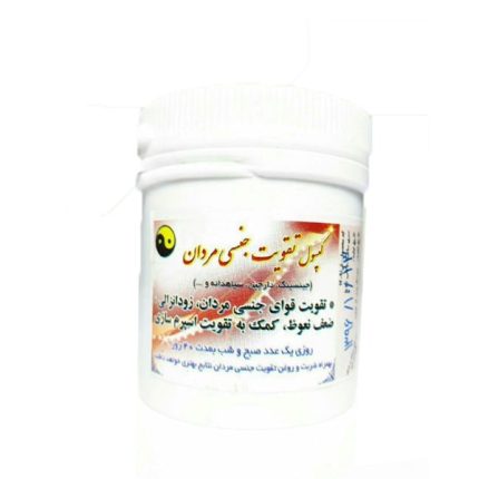 کپسول تقویت جنسی مردان
