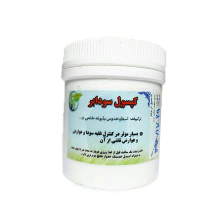 کپسول سودابر