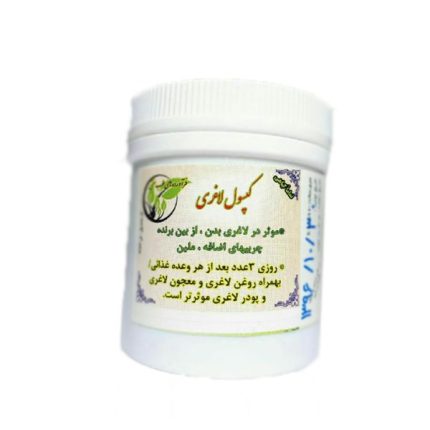 کپسول لاغری