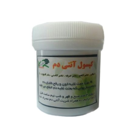 کپسول آنتی دم