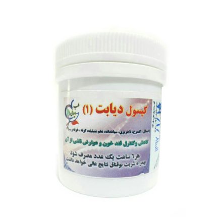 کپسول دیابت 1