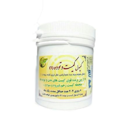کپسول کیست 1